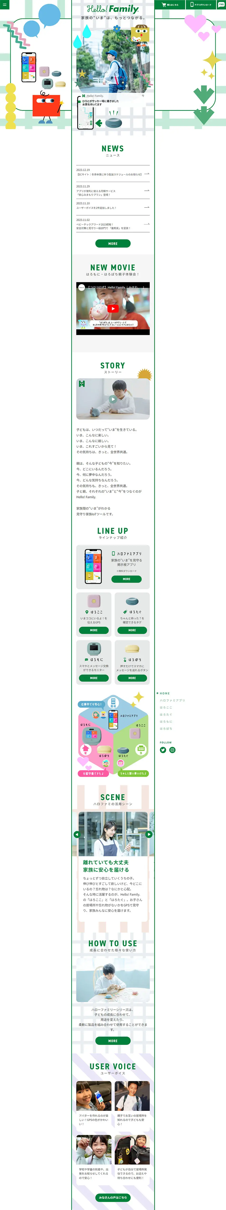 Hello! FamilyのLPデザイン（キッズ・ベビー用品／グリーン系／かわいい系）PC版