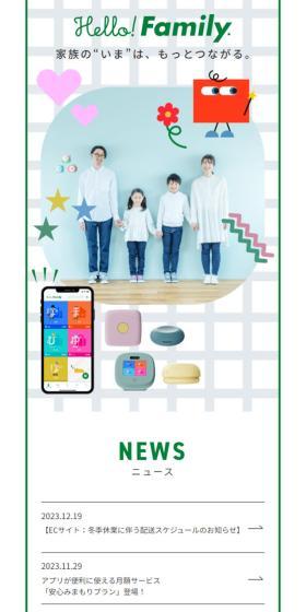Hello!Family LP design (Kids & Baby Products / Green tones / Simple) Mobile version
