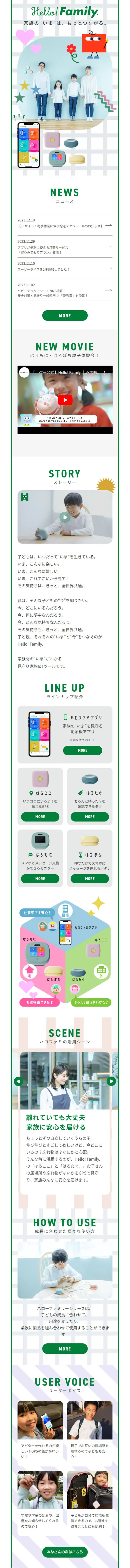 Hello! FamilyのLPデザイン（キッズ・ベビー用品／グリーン系／かわいい系）スマホ版