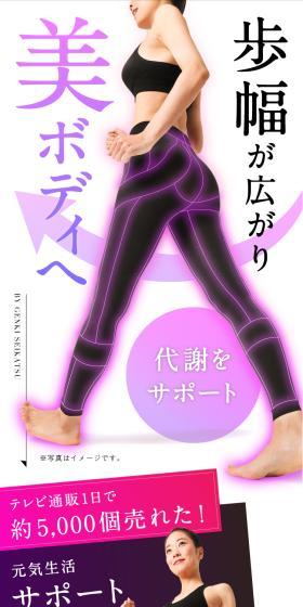 Widens your stride for a beautiful body