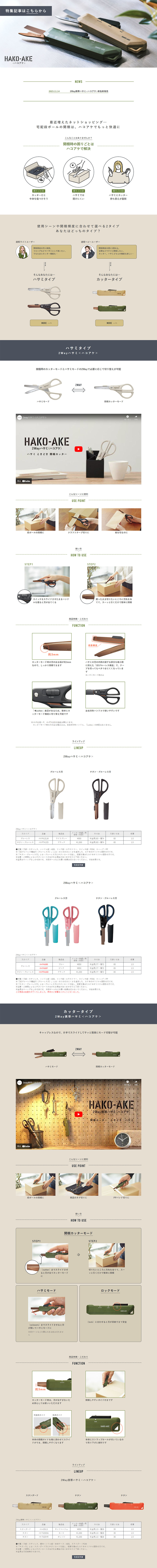 HAKO-AKE LP design (Stationery and office supplies / Brown tones / Simple)