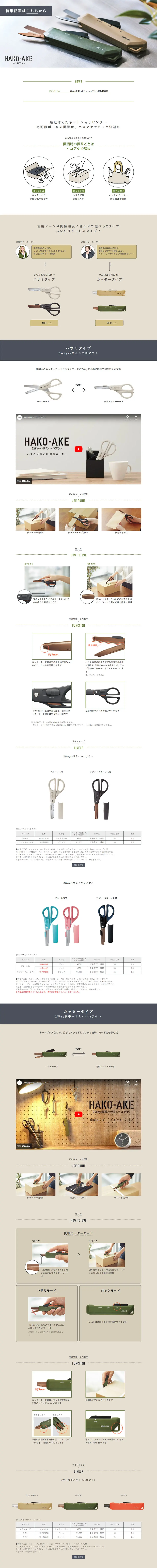 HAKO-AKEのLPデザイン（文房具・事務用品／ブラウン系／シンプル系）PC版