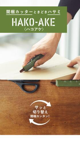 HAKO-AKE LP design (Stationery and office supplies / Brown tones / Simple) Mobile version