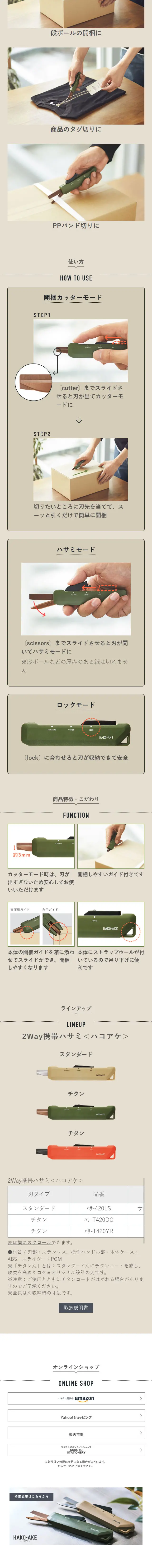 HAKO-AKEのLPデザイン（文房具・事務用品／ブラウン系／シンプル系）スマホ版