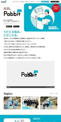 PabbitのLPデザイン（デザイン・アプリ・システム／ブルー系／爽やか系）PC版