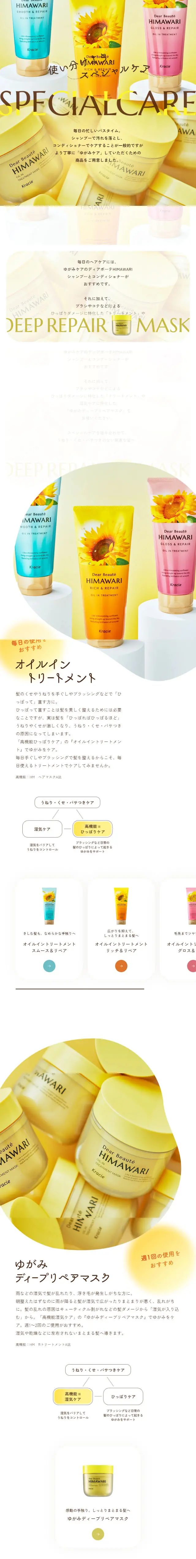 SPECIALCAREのLPデザイン（スキンケア・ボディケア・ヘアケア／イエロー系／かわいい系）スマホ版
