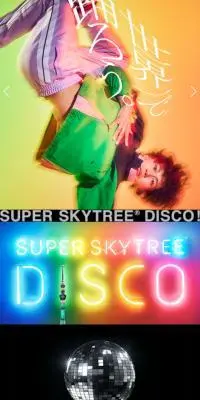 SUPER SKYTREE DISCO2024のLPデザイン（イベント・キャンペーン・体験／カラフル系／かっこいい系）スマホ版