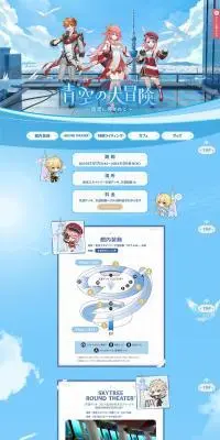 青空の大冒険のLPデザイン（イベント・キャンペーン・体験／ブルー系／マンガ・イラスト系）PC版