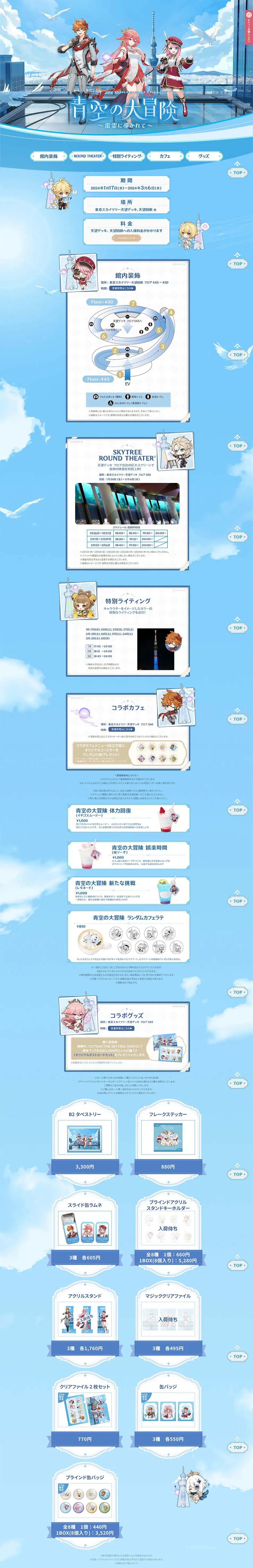 青空の大冒険のLPデザイン（イベント・キャンペーン・体験／ブルー系／マンガ・イラスト系）PC版