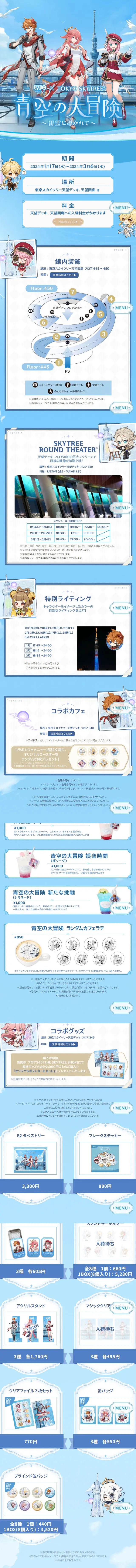青空の大冒険のLPデザイン（イベント・キャンペーン・体験／ブルー系／マンガ・イラスト系）スマホ版