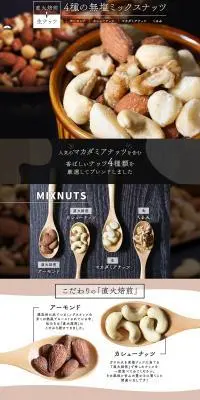 4種 無塩ミックスナッツのLPデザイン（豆・豆加工品／ホワイト系／シンプル系）PC版
