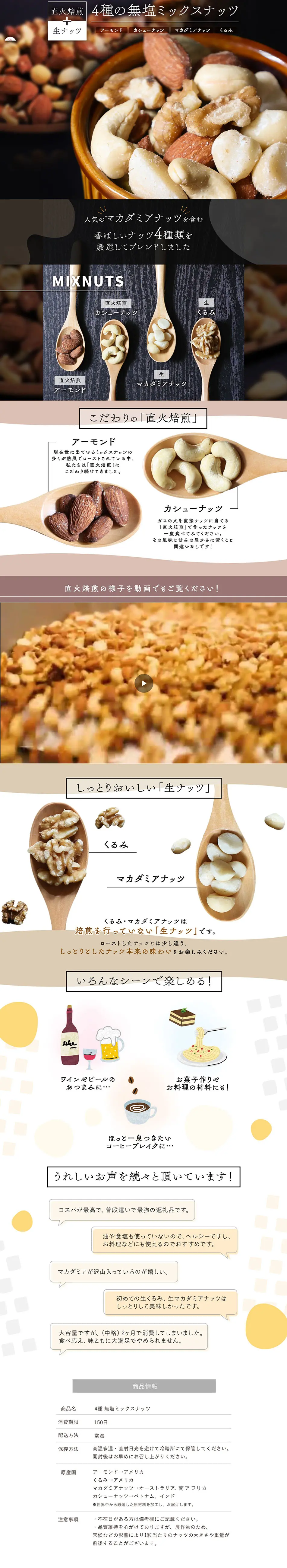 4-Type Unsalted Mixed Nuts LP design (beans and bean products / White-based / Simple) PC version