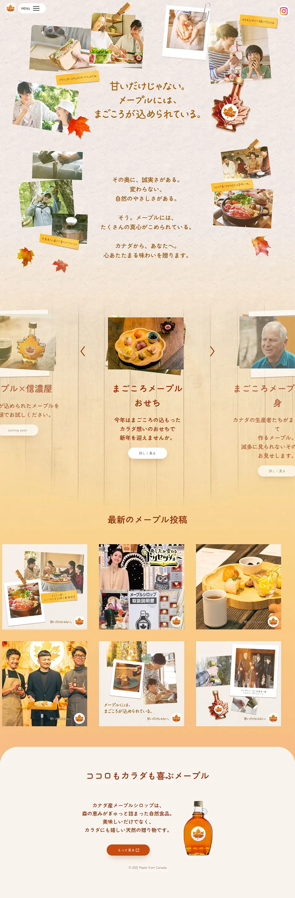 カナダ産メープルシロップのLPデザイン（調味料・甘味料・ダシ・スープ／ベージュ系／オーガニック系）PC版
