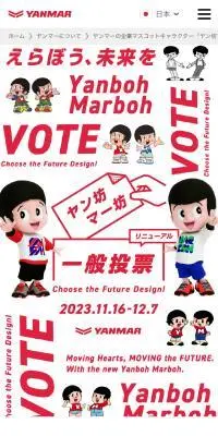 ヤン坊マー坊リニューアル一般投票のLPデザイン（企業・会社・お店／ホワイト系／マンガ・イラスト系）スマホ版
