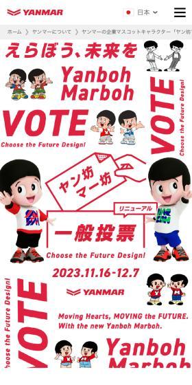 Yanbo Marbo Renewal Public Vote LP design (Businesses, companies, stores / White-based / Manga) Mobile version