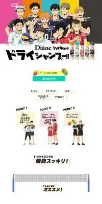 ハイキュー！！ドライシャンプーのLPデザイン（スキンケア・ボディケア・ヘアケア／カラフル系／マンガ・イラスト系）PC版