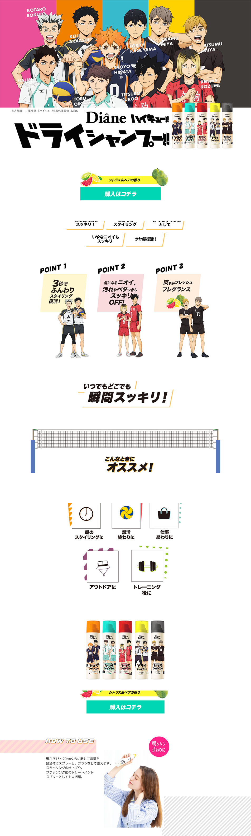 ハイキュー！！ドライシャンプーのLPデザイン（スキンケア・ボディケア・ヘアケア／カラフル系／マンガ・イラスト系）PC版