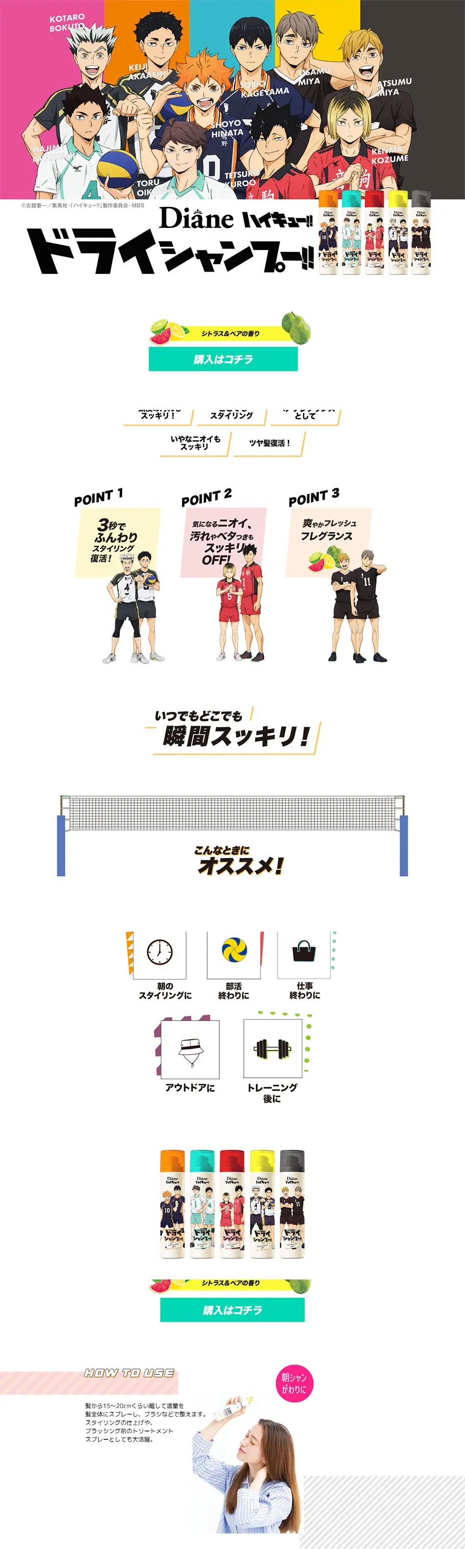 ハイキュー！！ドライシャンプーのLPデザイン（スキンケア・ボディケア・ヘアケア／カラフル系／マンガ・イラスト系）PC版