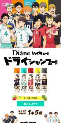 Haikyu!! Dry Shampoo LP design (Skincare, Bodycare, Haircare / Multi-color type / Manga) Mobile version