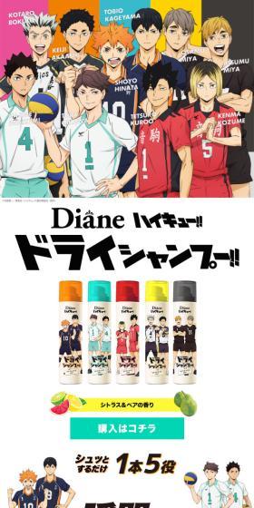 Haikyu!! Dry Shampoo LP design (Skincare, Bodycare, Haircare / Multi-color type / Manga) Mobile version