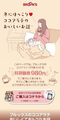 ココアラテ