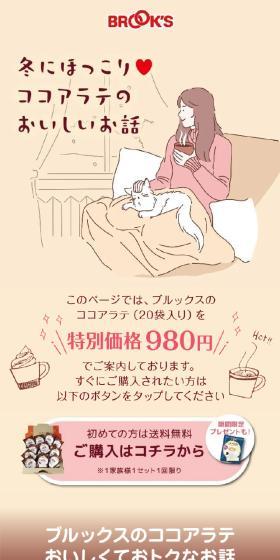冬にほっこりココアラテのおいしいお話