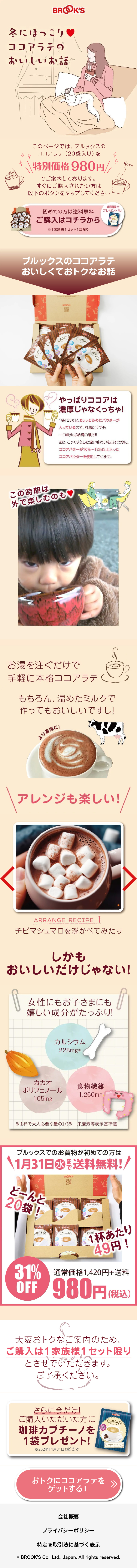 Cocoa Latte LP design (Green Tea, Black Tea, and Coffee / Beige tones / Cute style) Mobile version