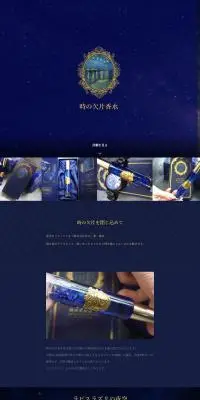 時の欠片香水のLPデザイン（香水・フレグランス／ブルー系／キレイ系）PC版