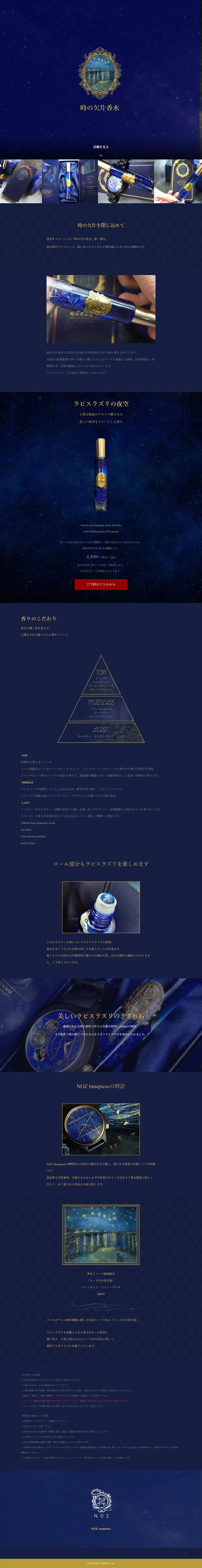 時の欠片香水のLPデザイン（香水・フレグランス／ブルー系／キレイ系）PC版