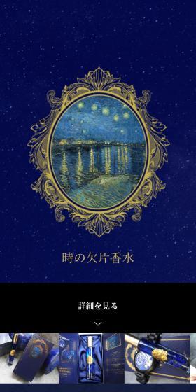Toki no Kakera Perfume LP design (Perfumes & Fragrances / Shades of blue / Refined style) Mobile version
