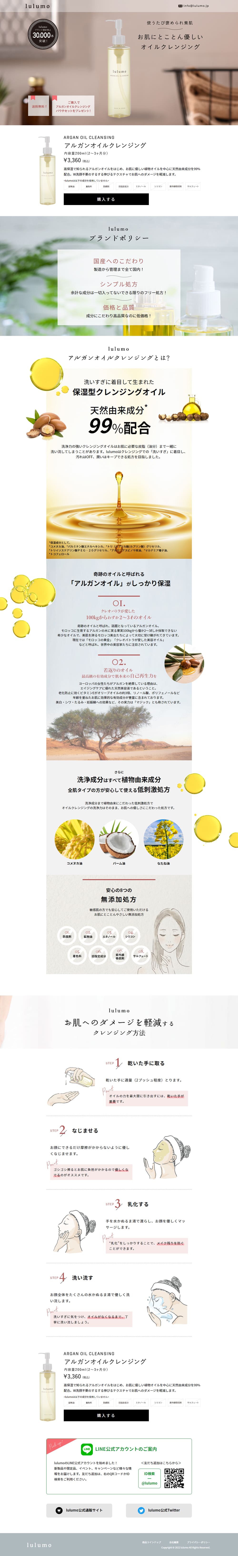 lulumo Argan Oil Cleansing LP design (Skincare, Bodycare, Haircare / White-based / Simple) PC version