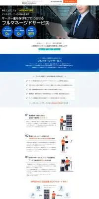 フルマネージドサービスのLPデザイン（レンタル・代行・アウトソース／ブルー系／シンプル系）PC版