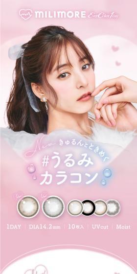 New captivating dewy colored contact lenses