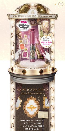 20周年記念サイトのLPデザイン（コスメ・化粧品・コンタクトレンズ／ベージュ系／かわいい系）スマホ版