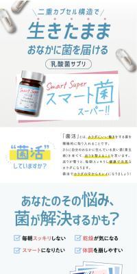 Svelty Smart Kin Super