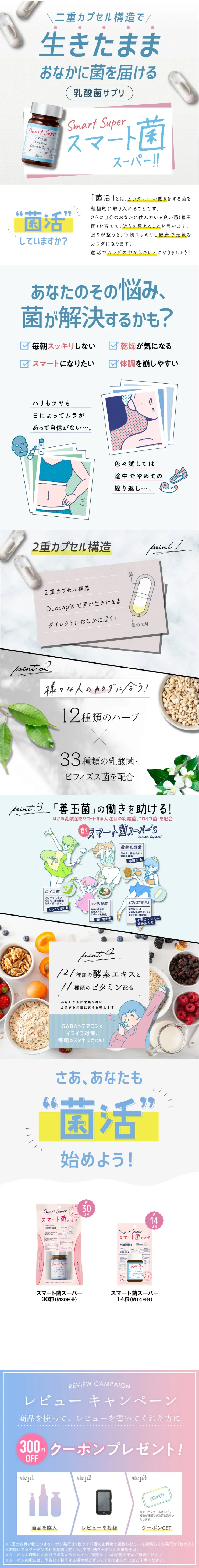 スベルティ スマート菌 スーパーのLPデザイン（ダイエットサプリ・ダイエット飲料／ブルー系／かわいい系）スマホ版