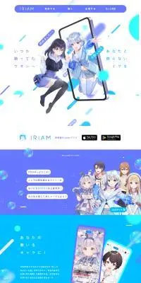 IRIAMのLPデザイン（デザイン・アプリ・システム／ブルー系／マンガ・イラスト系）PC版
