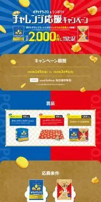 ポテトデラックス・シンポテトのLPデザイン（イベント・キャンペーン・ギフト／ベージュ系／にぎやか系）PC版
