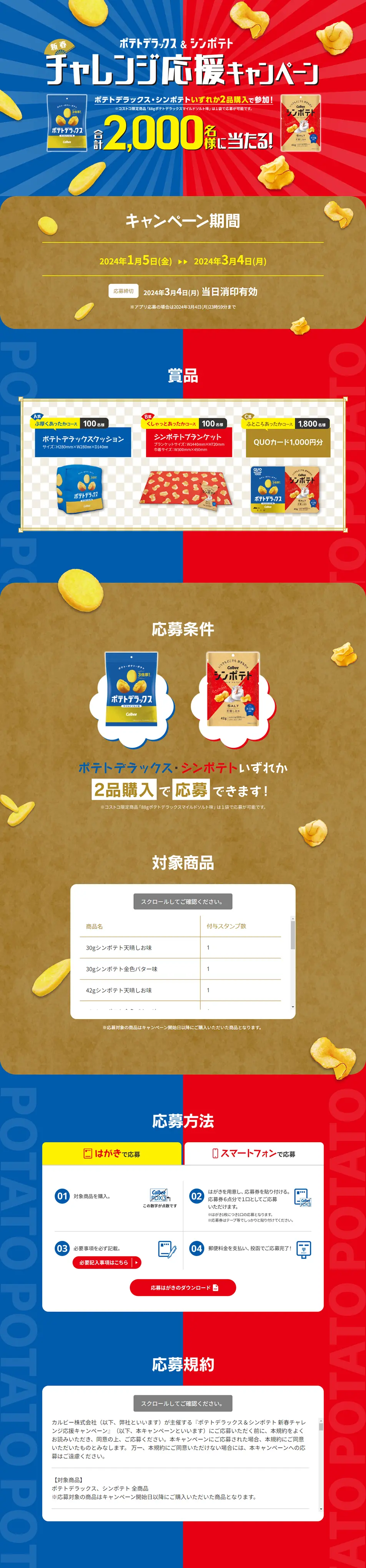 Potato Deluxe and Shin Poteto LP design (Events, Campaigns, Gifts / Beige tones / Lively type) PC version