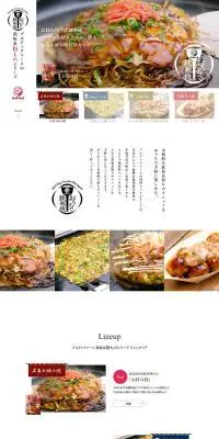 ブルドックソース　鉄板系粉ものシリーズのLPデザイン（調味料・甘味料・ダシ・スープ／ホワイト系／シンプル系）PC版