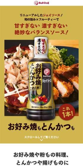 J Sauce LP design (Seasonings, Sweeteners, Broth, Soup / Beige tones / Lively type) Mobile version