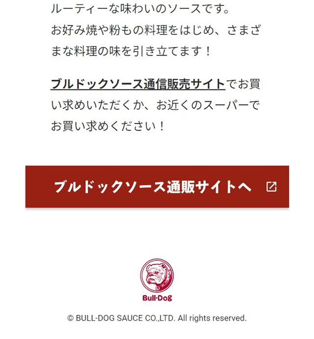 JソースのLPデザイン（調味料・甘味料・ダシ・スープ／ベージュ系／にぎやか系）スマホ版