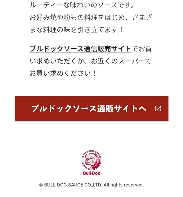 JソースのLPデザイン（調味料・甘味料・ダシ・スープ／ベージュ系／にぎやか系）スマホ版