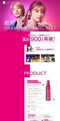 MAKE KEEPのLPデザイン（コスメ・化粧品・コンタクトレンズ／ピンク系／シンプル系）PC版
