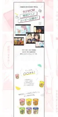 ラジオCM特別アニメムービーのLPデザイン（イベント・キャンペーン・ギフト／ピンク系／マンガ・イラスト系）PC版