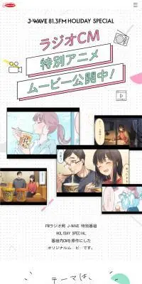ラジオCM特別アニメムービーのLPデザイン（イベント・キャンペーン・ギフト／ピンク系／マンガ・イラスト系）スマホ版