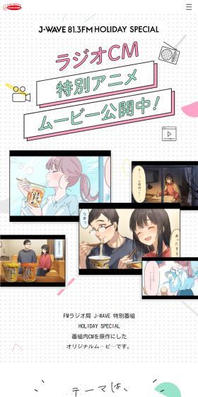 ラジオCM特別アニメムービーのLPデザイン（イベント・キャンペーン・ギフト／ピンク系／マンガ・イラスト系）スマホ版