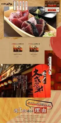 日本酒場 大感謝のLPデザイン（企業・会社・お店／ブラウン系／和風系）PC版
