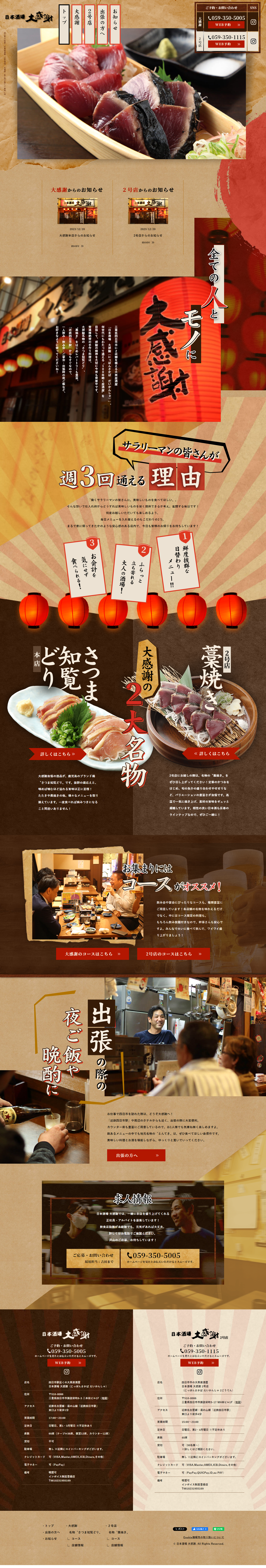 Nippon Sakaba Daikansha LP design (Businesses, companies, stores / Brown tones / Japanese style)