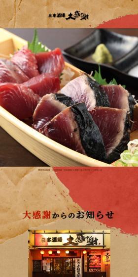 Nippon Sakaba Daikansha LP design (Businesses, companies, stores / Brown tones / Japanese style) Mobile version